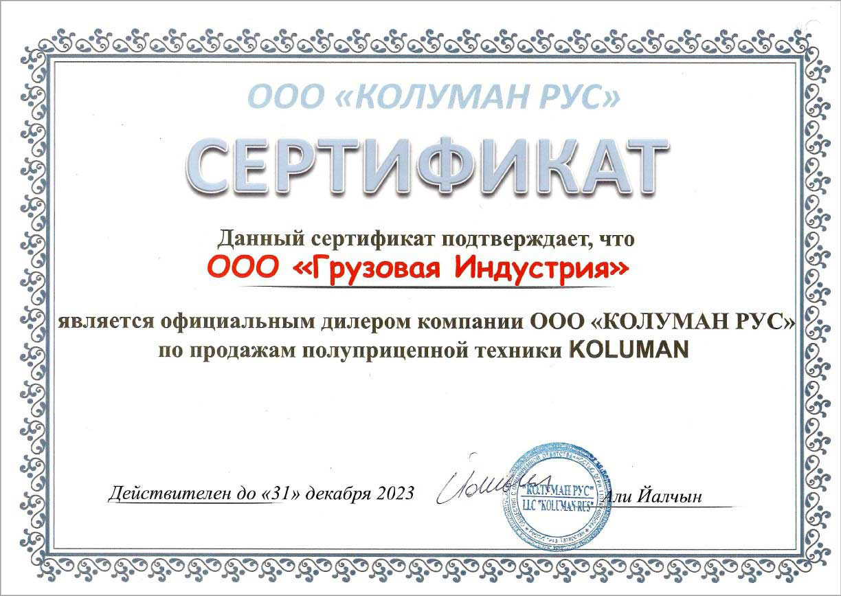 Сертификат Дилера Koluman 2023